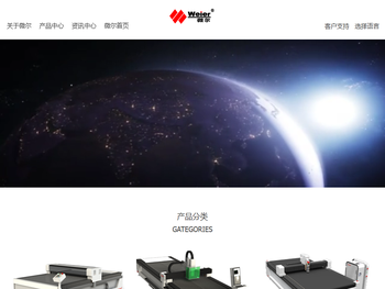 【官】济南微尔激光设备有限公司