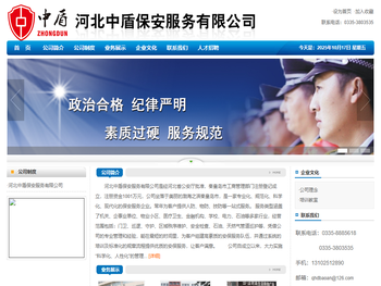 秦皇岛保安公司