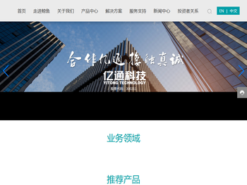 江苏亿通高科技股份有限公司