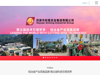 昕隆实业集团，昕曦冶金科技