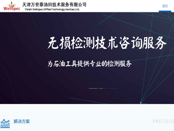 天津万世泰油田技术服务有限公司