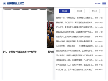 宜昌多邦高级中学