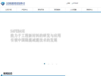 北京国标建安新材料有限公司