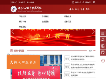 湖南化工职业技术学院
