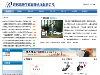 江苏信德工程管理咨询有限公司