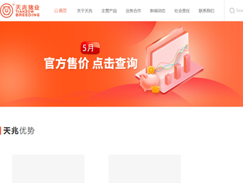 四川天兆猪业股份有限公司