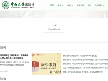 中山大学出版社