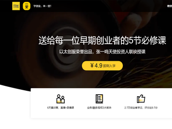 一堂创业课