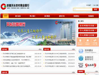 天长农村商业银行