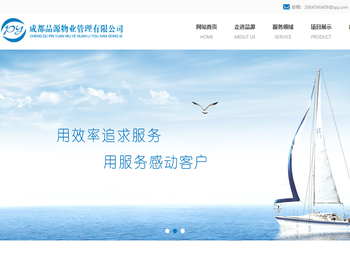 成都品源物业管理有限公司