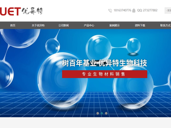 长沙优异特生物科技有限公司