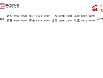 北京中政源财税服务中心