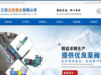 江苏正信泵业有限公司