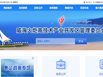 火炬高技术产业开发区