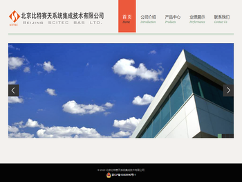 北京比特赛天系统集成技术有限公司