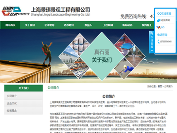 上海景琪景观工程有限公司