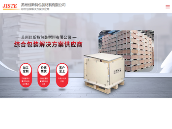 苏州佳斯特包装材料有限公司