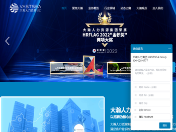 大瀚人力资源集团