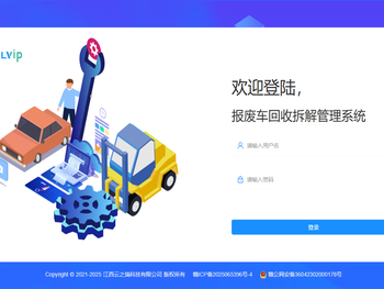 报废车回收拆解管理系统