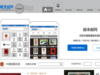 邮来邮网