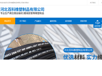 河北百科橡塑制品有限公司