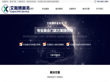 EXPOS艾斯博专业展会门禁服务商
