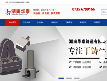 湖南华泰铸造有限公司