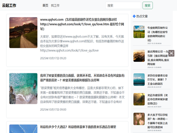 【云起工作】分享工作经验