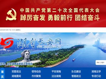 湖南长安网