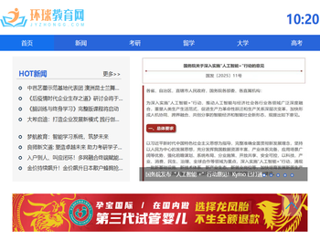 环球教育网