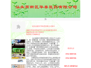 汕头高新区华泰医药有限公司