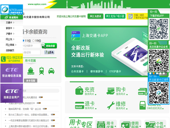 上海公共交通卡股份有限公司