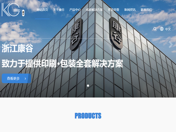 浙江康谷包装股份有限公司