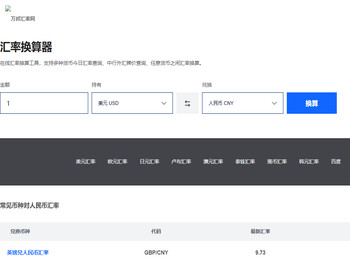 实时汇率换算平台