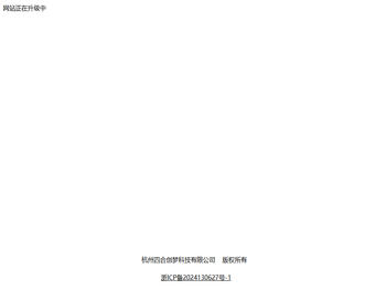 杭州四合创梦科技有限公司