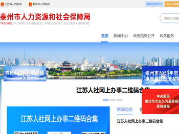 泰州市人力资源社会保障局
