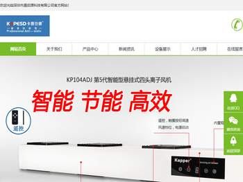 深圳智能离子风机