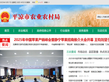 平凉市农业农村局