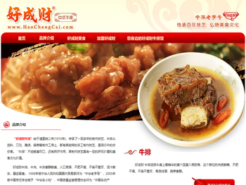 好成财,中式牛排,中华老字号