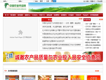 中国农业市场网