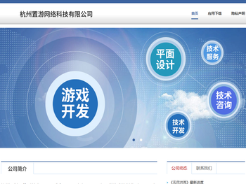 杭州置游网络科技有限公司