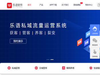 乐语私域流量获客系统解决企业获客难
