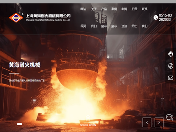 上海黄海耐火机械有限公司