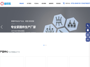 惠州市益欣凯五金制品有限公司