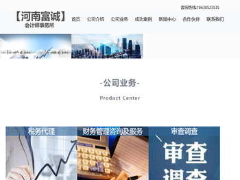 河南富诚会计师事务所