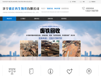 嘉祥废旧金属回收