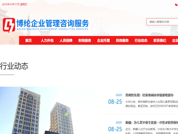 山东省博纶企业管理咨询服务有限责任公司