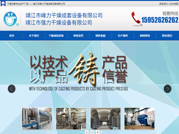 靖江市峰力干燥成套设备有限公司