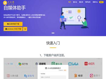 小火花，一站式自媒体服务平台！