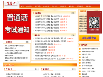 许昌普通话报名网